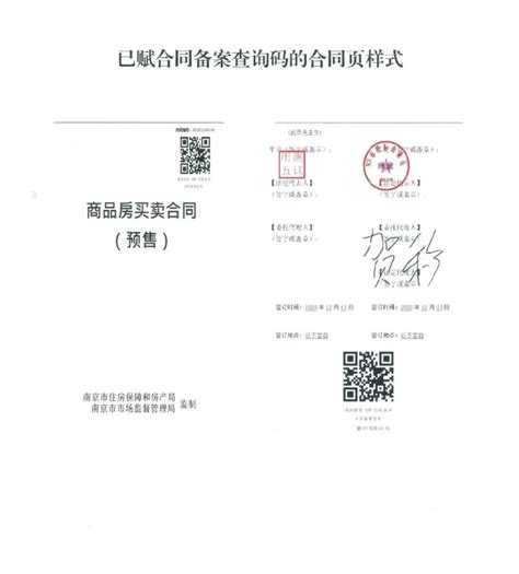 南京房产局：全面启用商品房买卖合同电子签约服务-e签宝