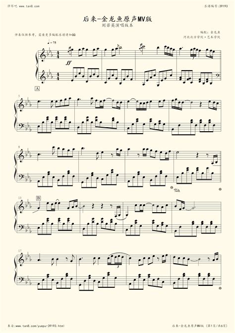 《后来钢琴独奏-金龙鱼,钢琴谱》刘若英（五线谱 钢琴曲 指法）-弹吧|蛐蛐钢琴网