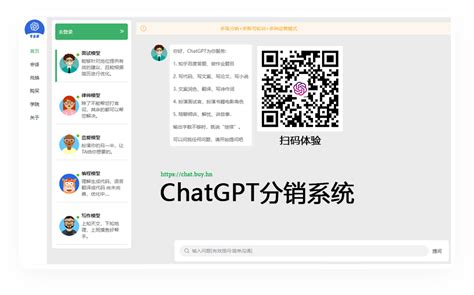 ChatGPT分销系统，助你快速在AI风口赚钱-chatGPT分销系统