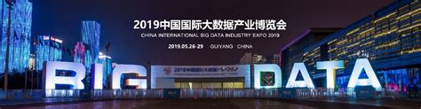 贵阳大数据博览会2018_环球网