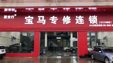 江门市聚宝行汽车服务有限公司2021最新招聘信息_电话_地址 - 58企业名录