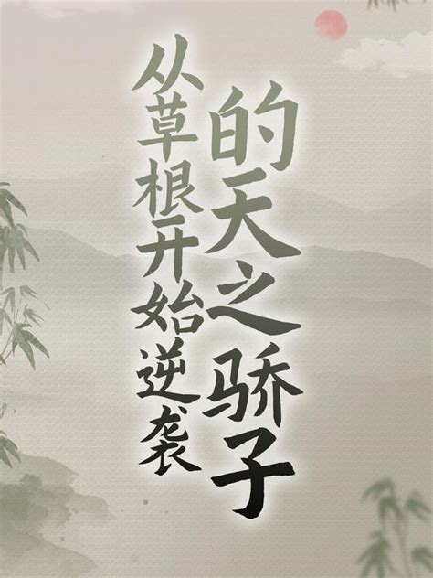 孟宁与傅廷的小说叫什么名字-孟宁与傅廷的小说叫什么小说 - 热血中文