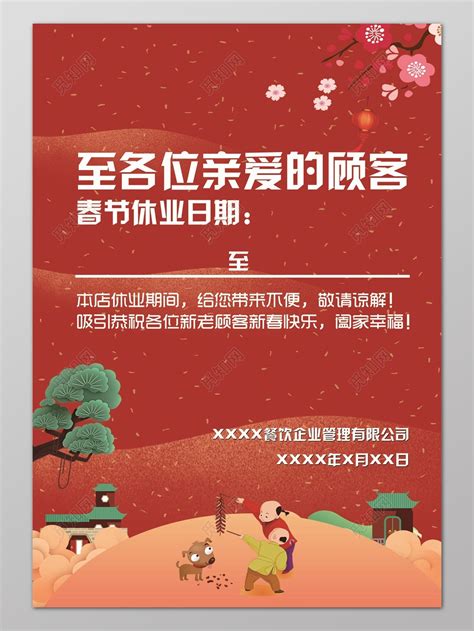 红色喜庆春节放假调休通知设计展板海报图片下载 - 觅知网