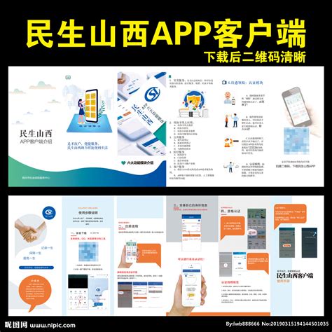 民生山西APP客户端设计图__DM宣传单_广告设计_设计图库_昵图网nipic.com