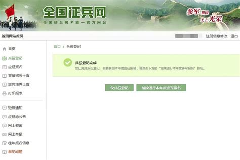 2020全国征兵网上报名流程步骤图解- 北京本地宝