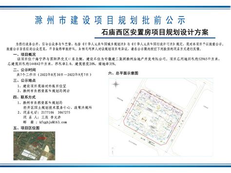 石庙西区安置房项目批前公示图_滁州市自然资源和规划局