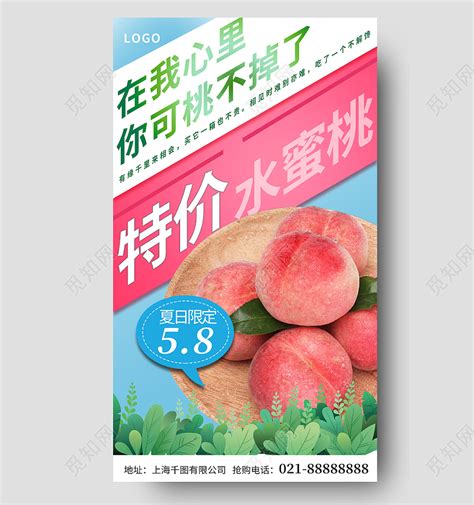 蓝色小清新特价水蜜桃生鲜零售手机海报图片素材下载 - 觅知网