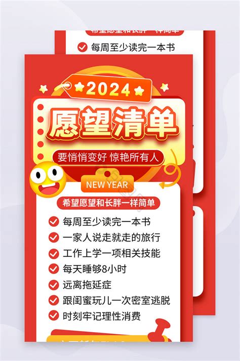 2024新年愿望图片-2024新年愿望素材免费下载-包图网