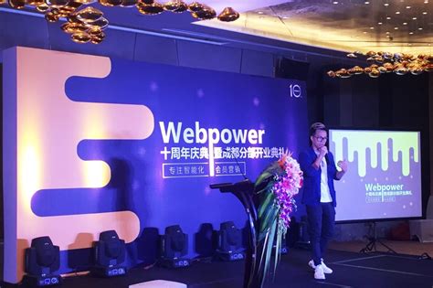Webpower中国区成都分公司正式成立 - 环球旅讯(TravelDaily)