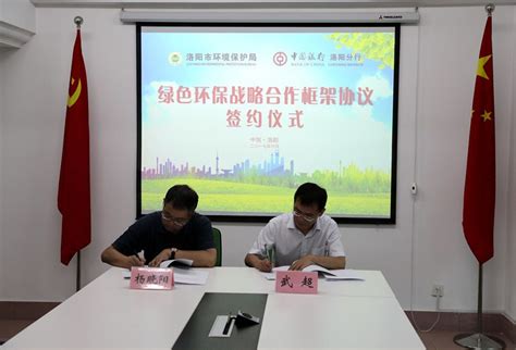 中国银行洛阳分行与市环保局签署绿色环保战略合作框架协议