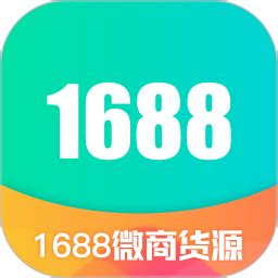 1688批发网app下载-1688手机版app免费下载-53系统之家
