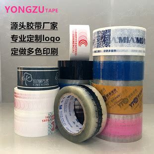 印制LOGO胶带 封箱打包胶带 印刷印字胶带小批量印刷胶带-阿里巴巴