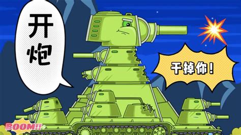 【坦克世界动画】kv44坦克大战钢铁怪物坦克，坦克传奇之战争机器 巨型坦克之间的较量很精彩_腾讯视频