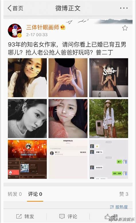 《屌丝男士》编剧出轨网红作家 原配微博手撕小三_手机新浪网