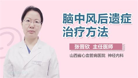 中风后如何针灸治疗_丁宇医生视频讲解针灸科疾病-快速问医生