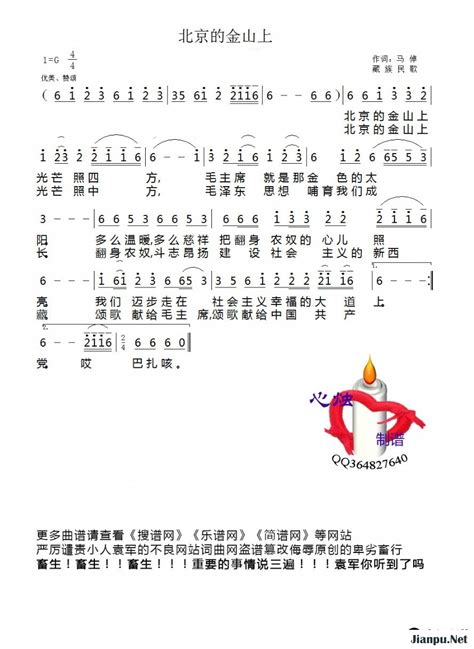 《北京的金山上》简谱索朗旺姆原唱 歌谱-心烛制谱-钢琴谱吉他谱|www.jianpu.net-简谱之家