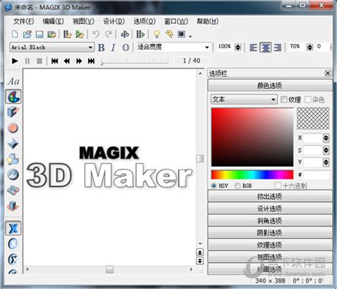 MAGIX 3D Maker(3D动态文字制作软件) V7.0.0.482 免费汉化版下载_当下软件园