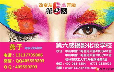 桂林第六感专业化妆师新娘上门服务200元起 - 婚庆 - 桂林分类信息 桂林二手市场