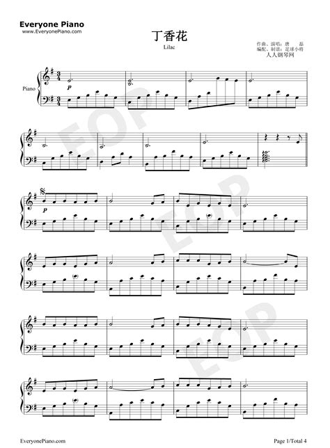 丁香花-唐磊-EOP教学曲-钢琴谱文件（五线谱、双手简谱、数字谱、Midi、PDF）免费下载