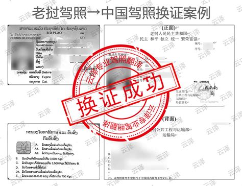 麦先生持有老挝国外驾照，翻译认证后成功在贵阳国外驾照换中国驾照 - 换驾照 huanjiazhao.com