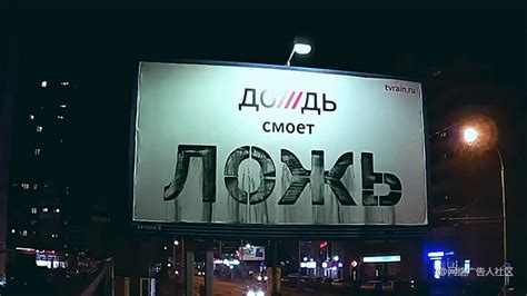 汰渍俄罗斯户外创意广告牌 - 品牌营销案例 - 网络广告人社区