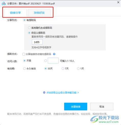 百度网盘怎么用提取码提取别人分享的文件_360新知