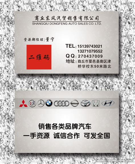 汽车销售名片设计图__名片卡片_广告设计_设计图库_昵图网nipic.com