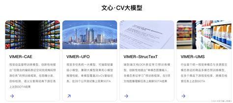 “文心CV大模型” - VIMER-UFO论文报告_51CTO博客_文心mobi