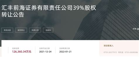 汇丰前海证券39%股权正挂牌转让，汇丰银行会否接手？__财经头条