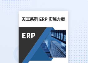 erp软件-什么是ERP软件？-青岛用友软件销售服务中心_青岛ERP用友软件总代理_青岛财务软件4折