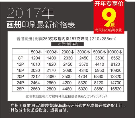 2017年广州画册印刷优惠报价表_广州汇意摄影设计公司