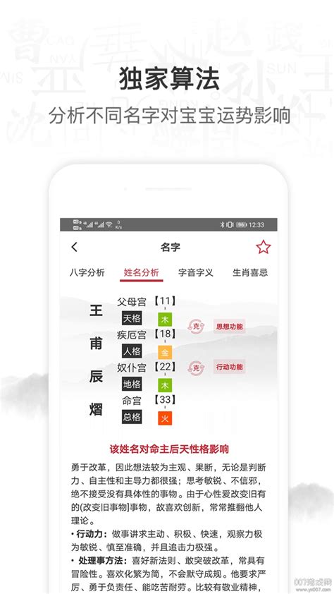 【宝宝起名助手】应用信息-安卓App|华为-七麦数据