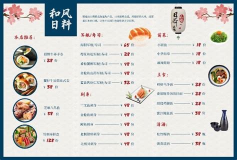 日本料理菜单模板素材_在线设计菜单_Fotor在线设计平台