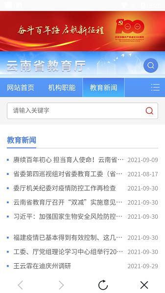 云南教育云app下载安装到手机-云南教育云客户端下载v30.0.47 安卓最新版-极限软件园