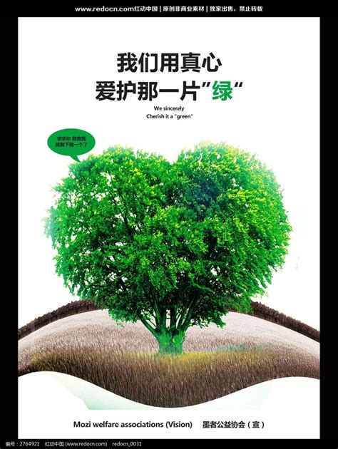 时尚简洁绿色环保创意海报_红动网