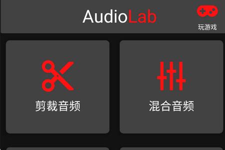 AudioLab中文最新版下载-AudioLab音频实验室app官方版v1.2.997安卓中文版-精品下载
