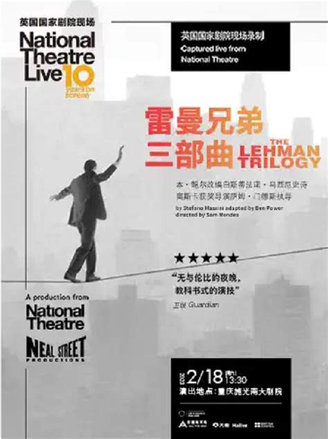 英国舞台影像展 |萨姆·门德斯的《雷曼兄弟三部曲》-娱乐抢票-杭州19楼