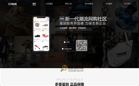 得物App：新一代潮流网购社区_搜索引擎大全(ZhouBlog.cn)