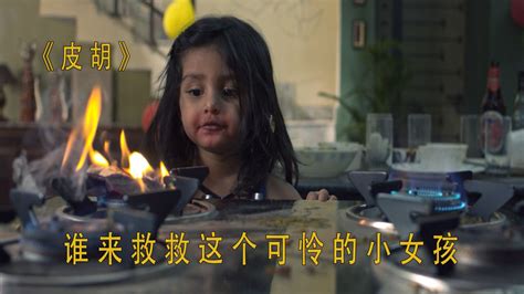 《皮胡》第二集，谁来救救这个可怜的小女孩_高清1080P在线观看平台_腾讯视频