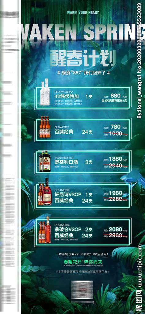 酒水推广海报_QLJ666-站酷ZCOOL