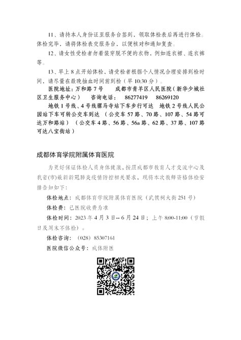 成都市教育局关于2022年度教育科研规划课题拟立项名单的公示(公示时间为2022年12月6日—12月12日)