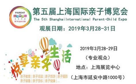 2019上海国际亲子博览会时间+地点+门票-上海旅游资讯-墙根网