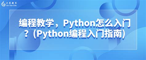Python怎么学习？_程序加载中........的博客-CSDN博客