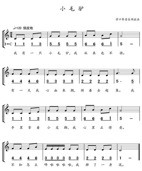 小毛驴-简谱口琴谱-学口琴音乐网