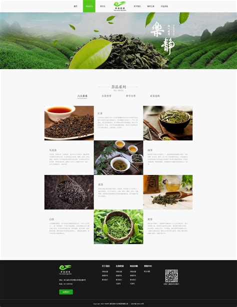 关于茶叶的页面设计|网页|企业官网|北派三木 - 原创作品 - 站酷 (ZCOOL)