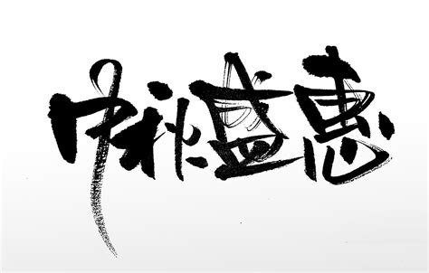 爱爱图图片