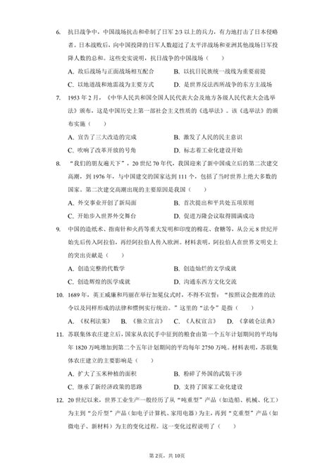 2021年湖北省荆州市中考历史真题试卷（解析版）-21世纪教育网