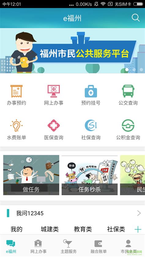 e福州苹果版下载-e福州平安管家ios版下载v6.6.0 iphone手机版-附二维码-绿色资源网