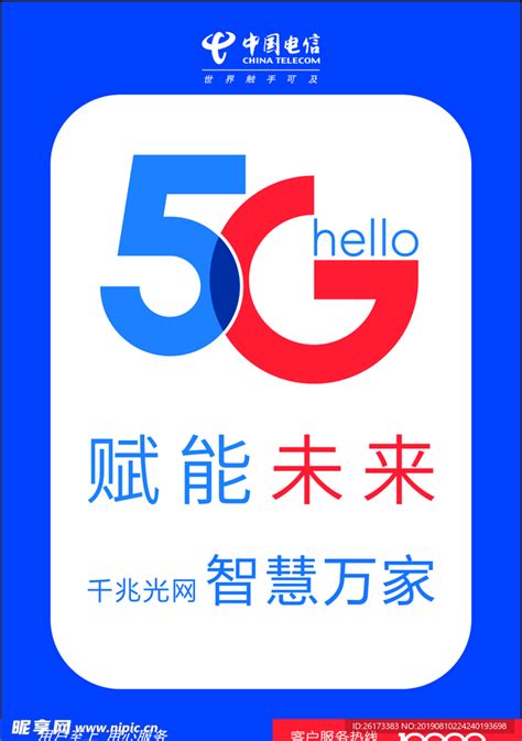 中国电信广告设计图__海报设计_广告设计_设计图库_昵图网nipic.com