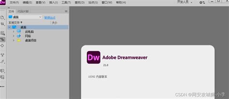 dreamweaver安装教程 （dreamweaver安装教程） - 软件先锋号